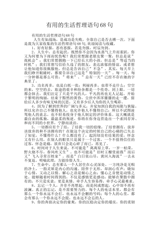 实用的生活哲理语句68句