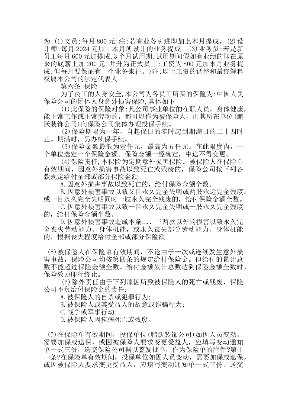 实用的装饰公司聘用合同下载_第2页