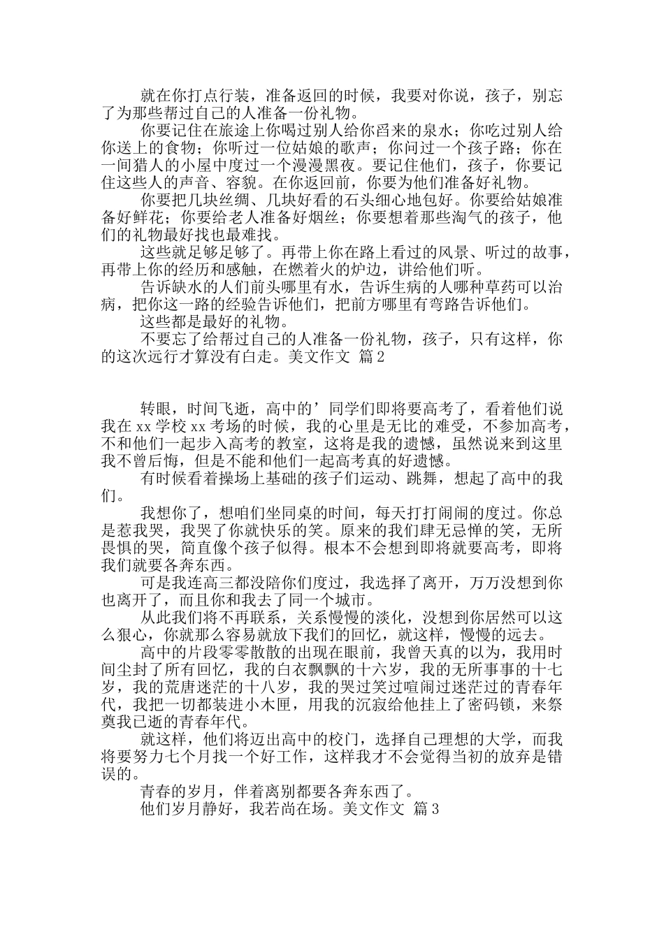 实用的美文作文三篇_第2页