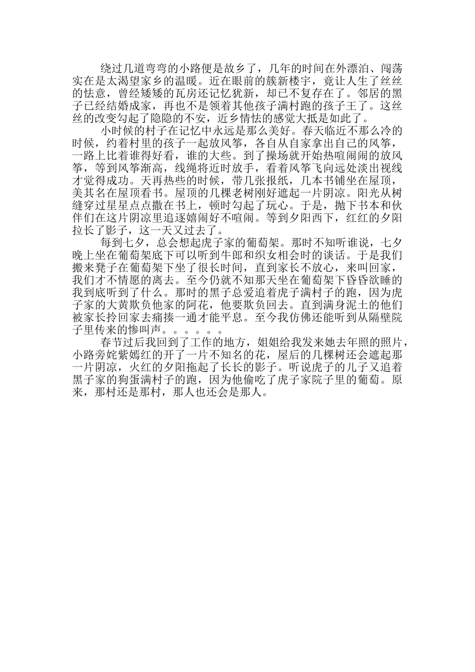 实用的美文作文三篇_第3页