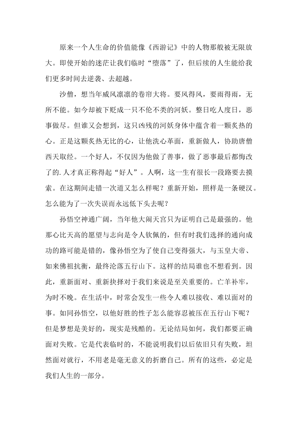 实用的西游记读书笔记作文四篇_第2页
