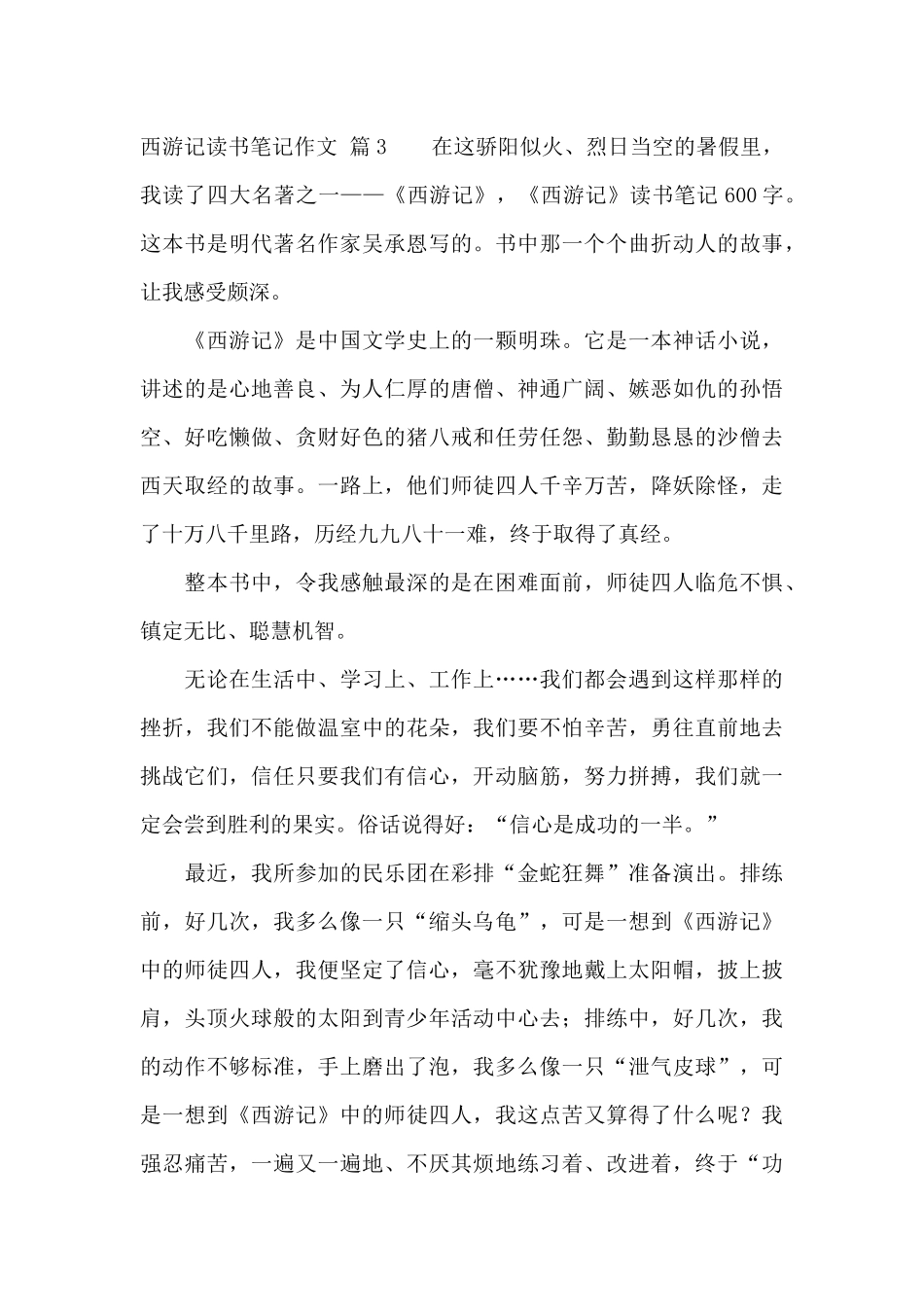 实用的西游记读书笔记作文四篇_第3页