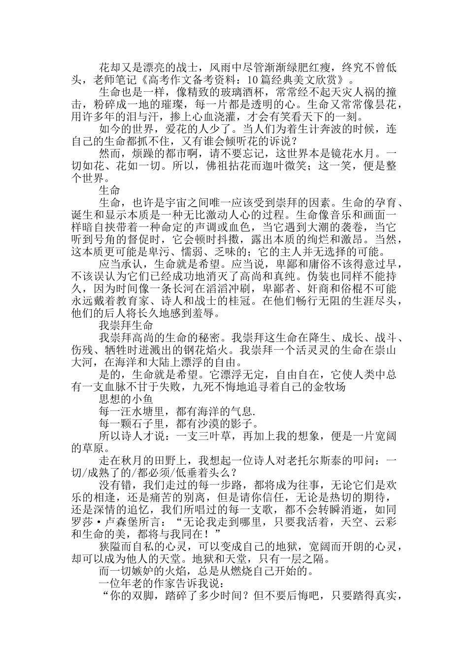 实用的美文作文合集十篇_第3页