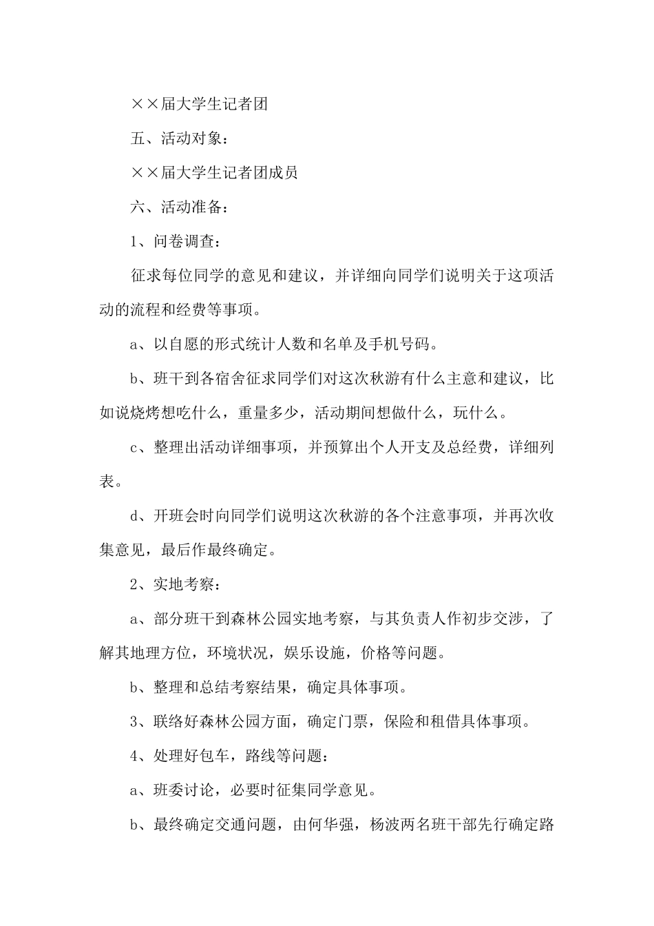 实用的计划书学生模板汇编九篇_第3页