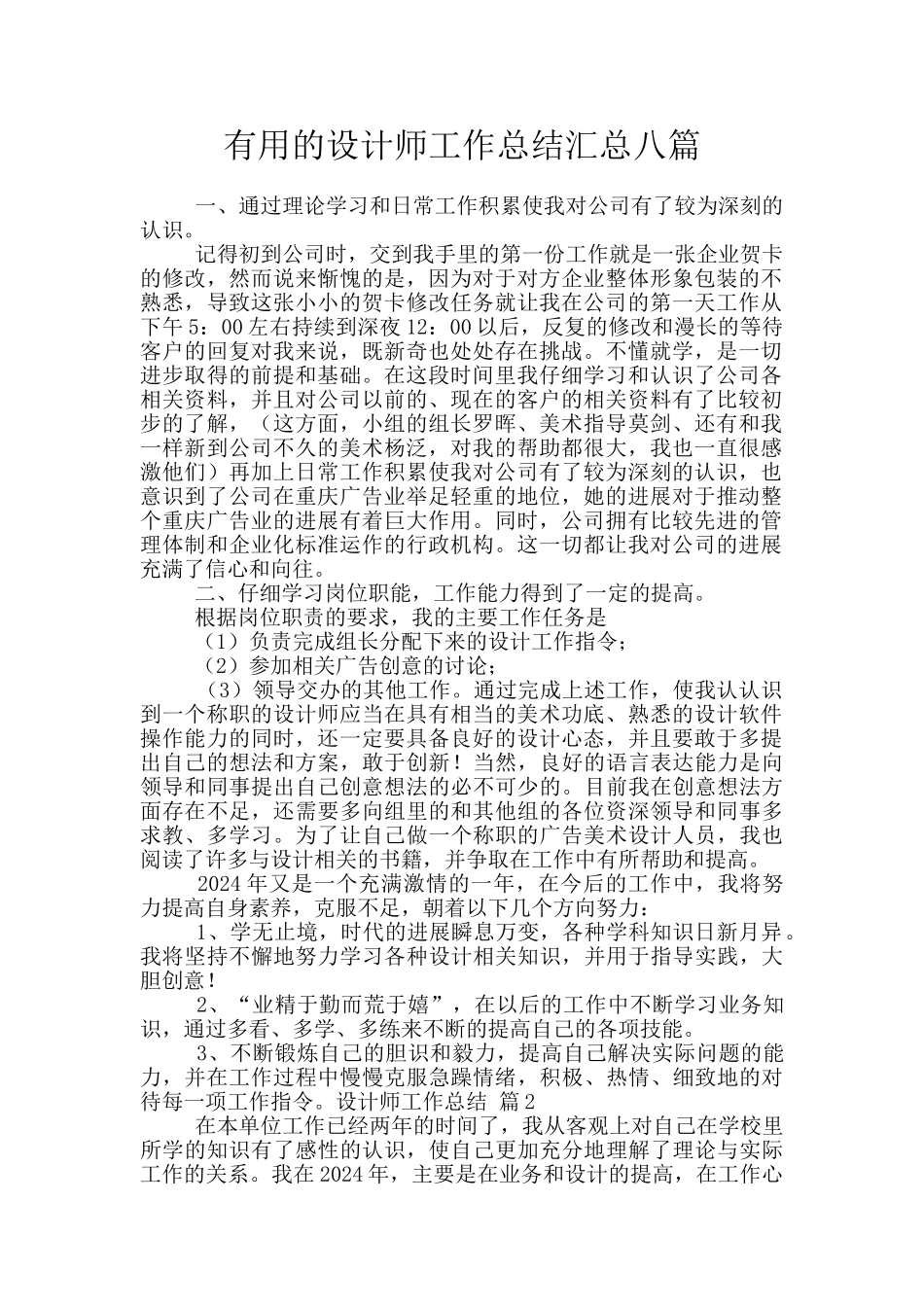 实用的设计师工作总结汇总八篇_第1页