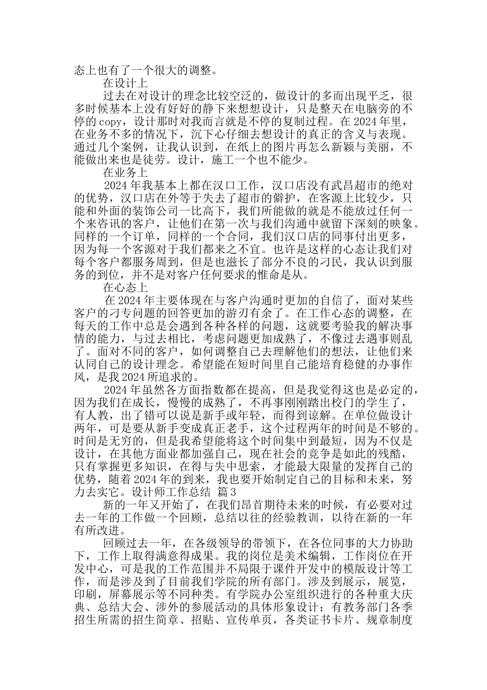 实用的设计师工作总结汇总八篇_第2页