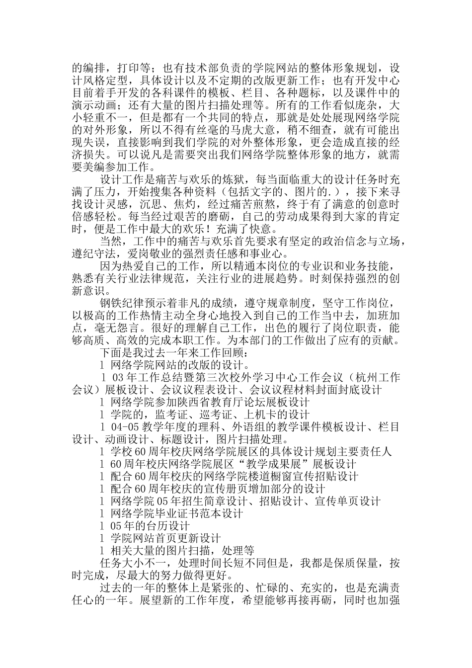 实用的设计师工作总结汇总八篇_第3页