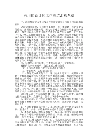 实用的设计师工作总结汇总八篇