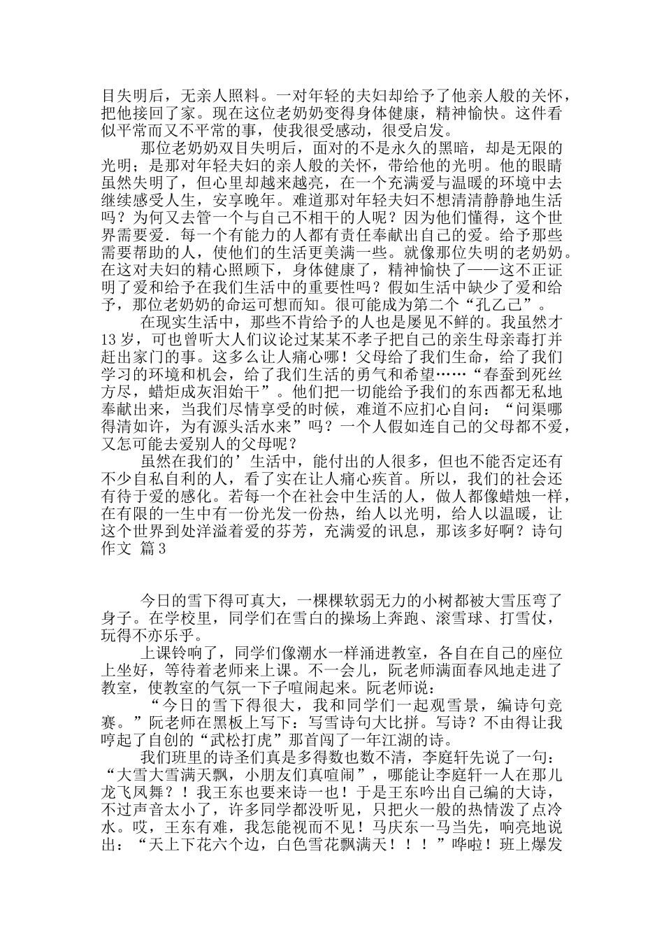 实用的诗句作文三篇_第2页