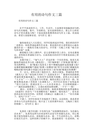 实用的诗句作文三篇