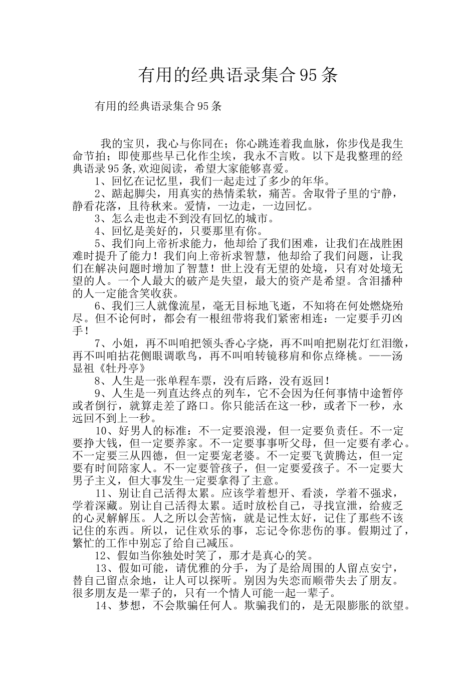 实用的经典语录集合95条_第1页