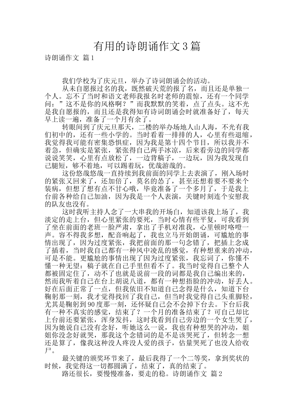 实用的诗朗诵作文3篇_第1页