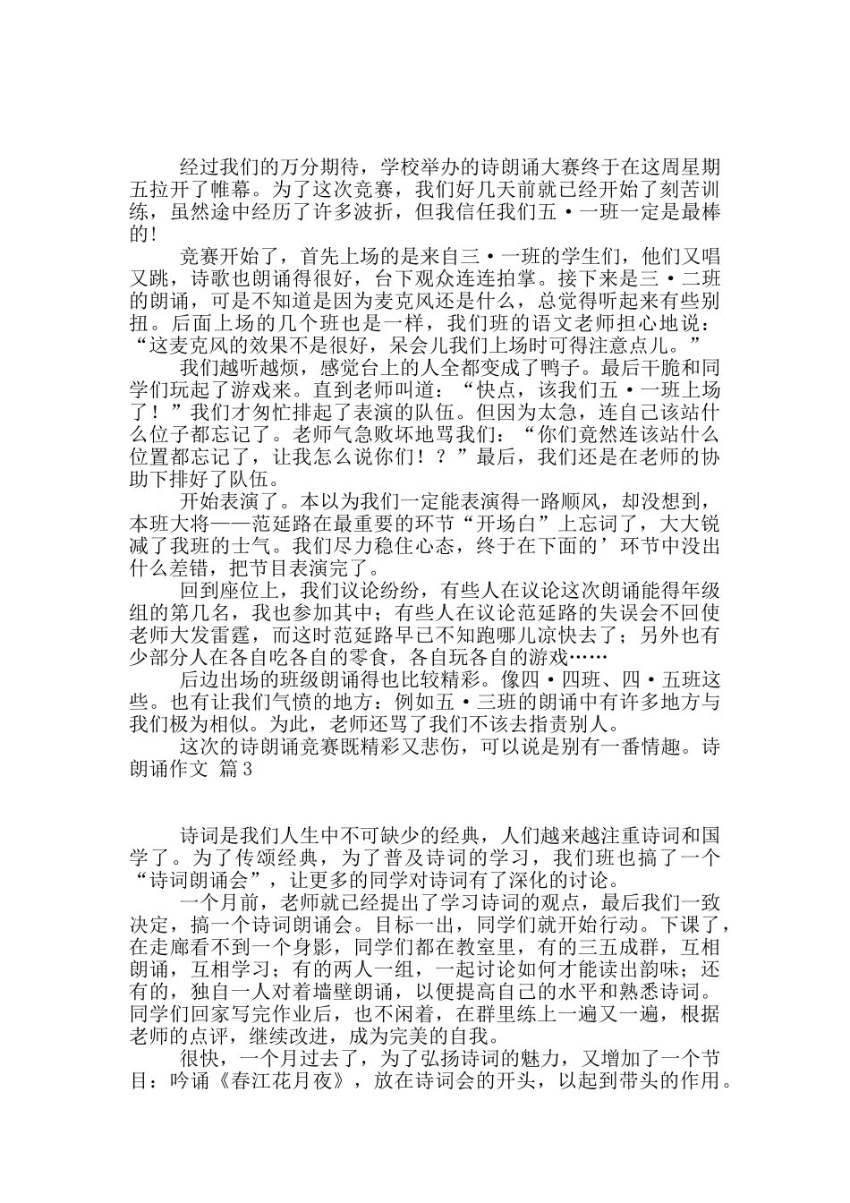 实用的诗朗诵作文3篇_第2页