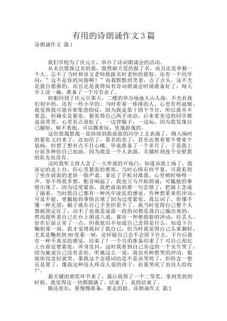 实用的诗朗诵作文3篇