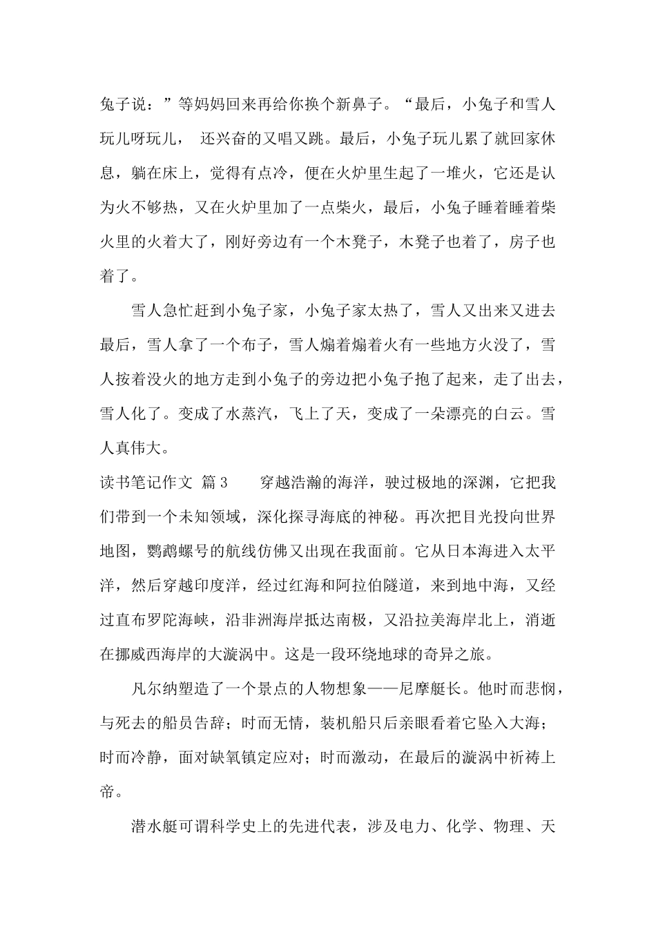 实用的读书笔记作文锦集8篇_第3页