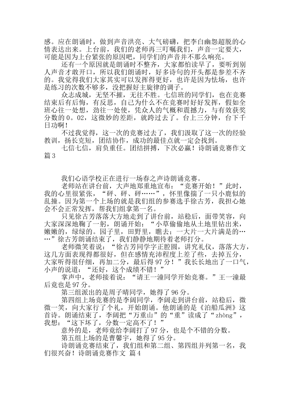 实用的诗朗诵比赛作文四篇_第2页