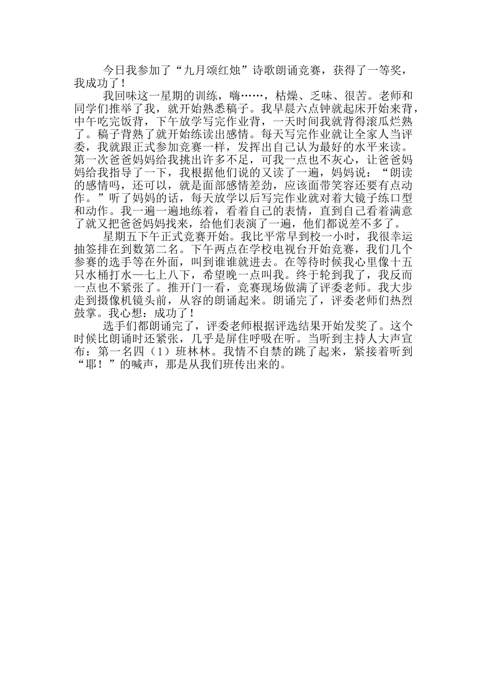 实用的诗朗诵比赛作文四篇_第3页