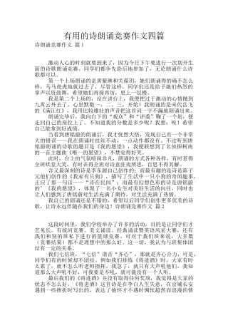 实用的诗朗诵比赛作文四篇