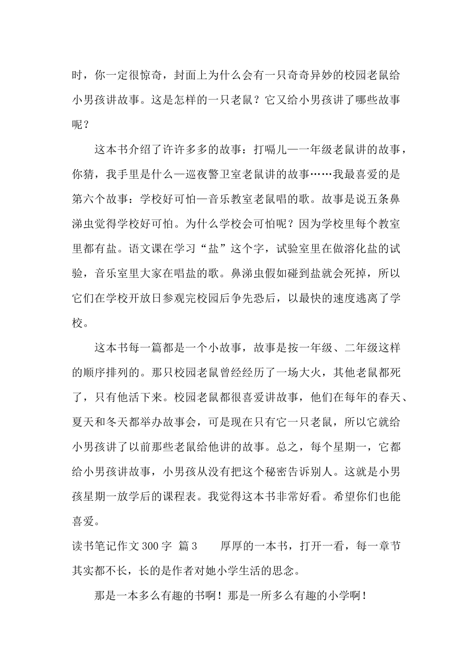 实用的读书笔记作文300字汇总6篇_第2页