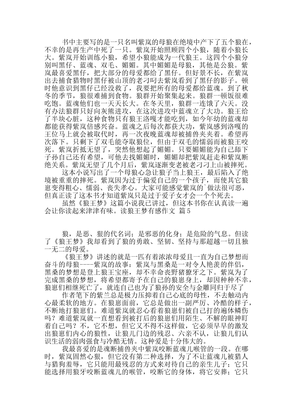 实用的读狼王梦有感作文锦集7篇_第3页