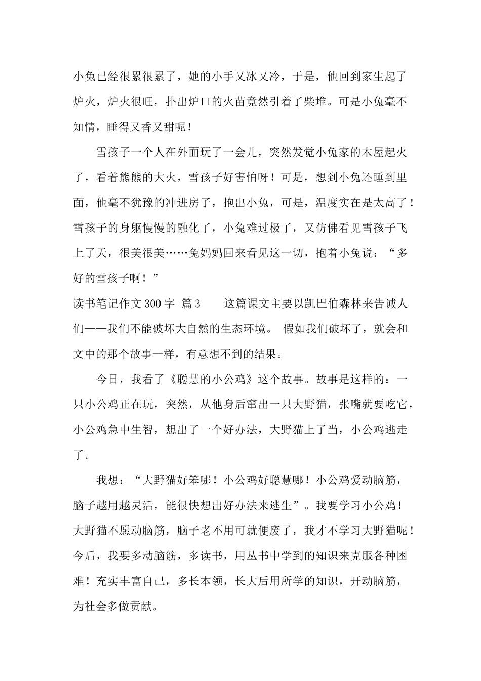 实用的读书笔记作文300字集锦五篇_第2页