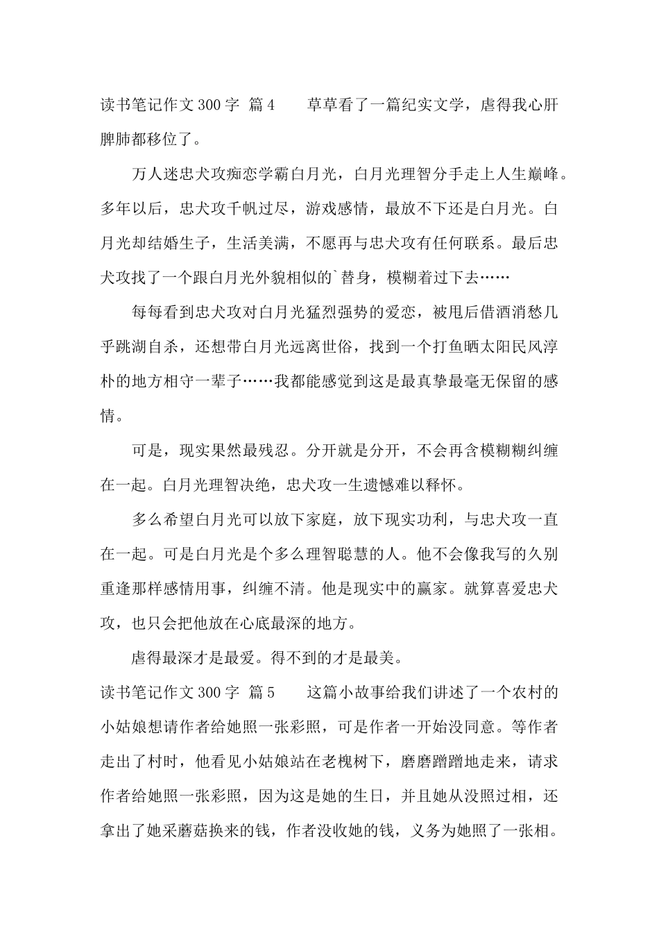 实用的读书笔记作文300字集锦五篇_第3页