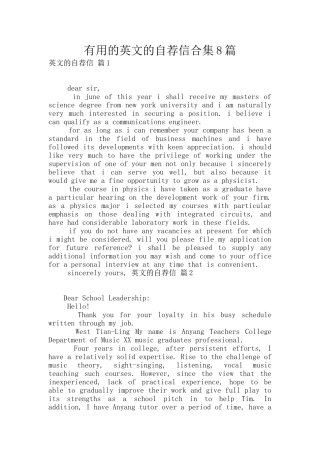实用的英文的自荐信合集8篇
