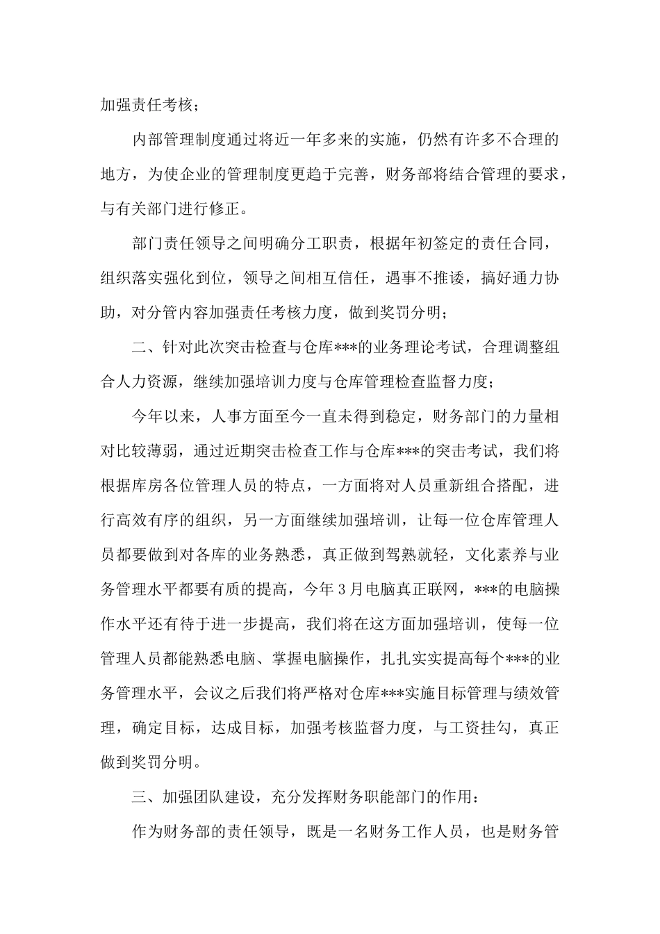 实用的财务部门工作总结模板汇总五篇_第3页