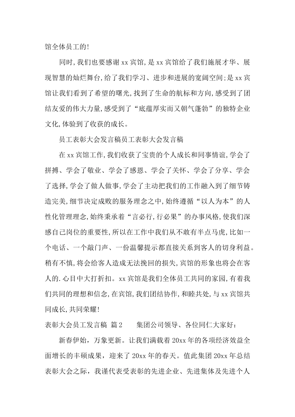实用的表彰大会员工发言稿3篇_第2页