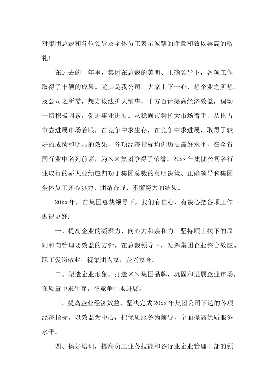 实用的表彰大会员工发言稿3篇_第3页