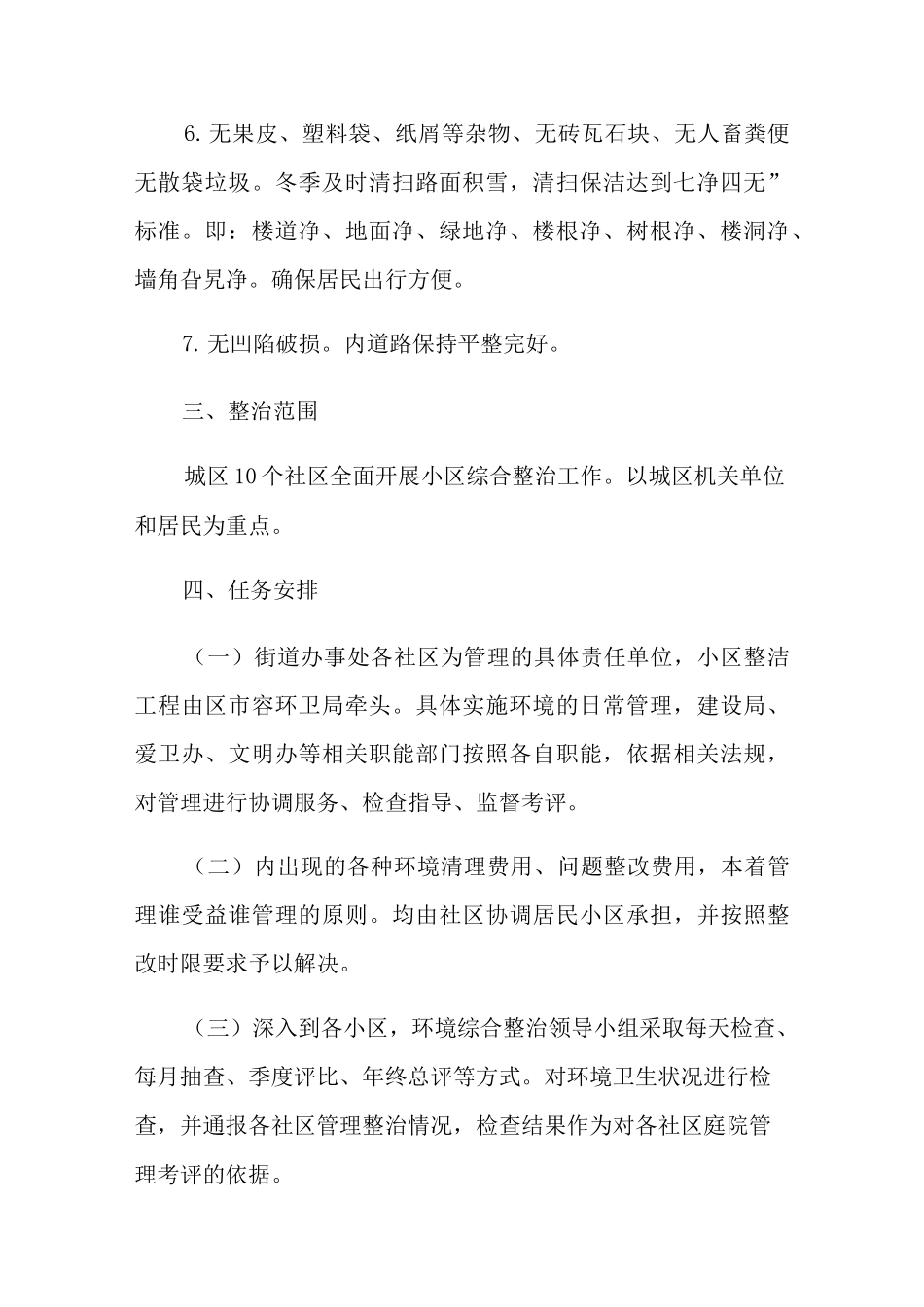 保洁人员配置活动方案_第2页