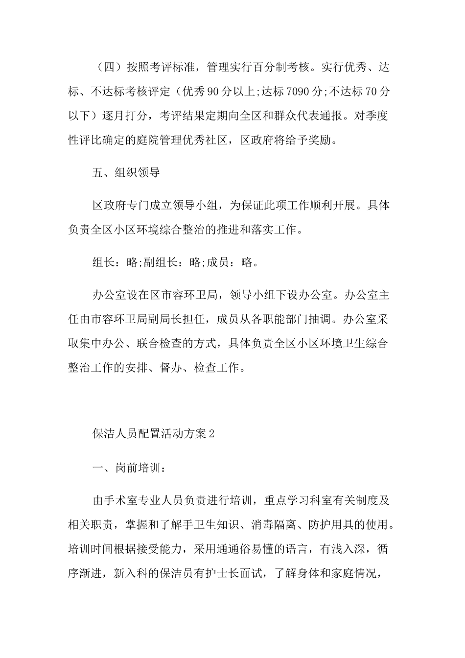 保洁人员配置活动方案_第3页