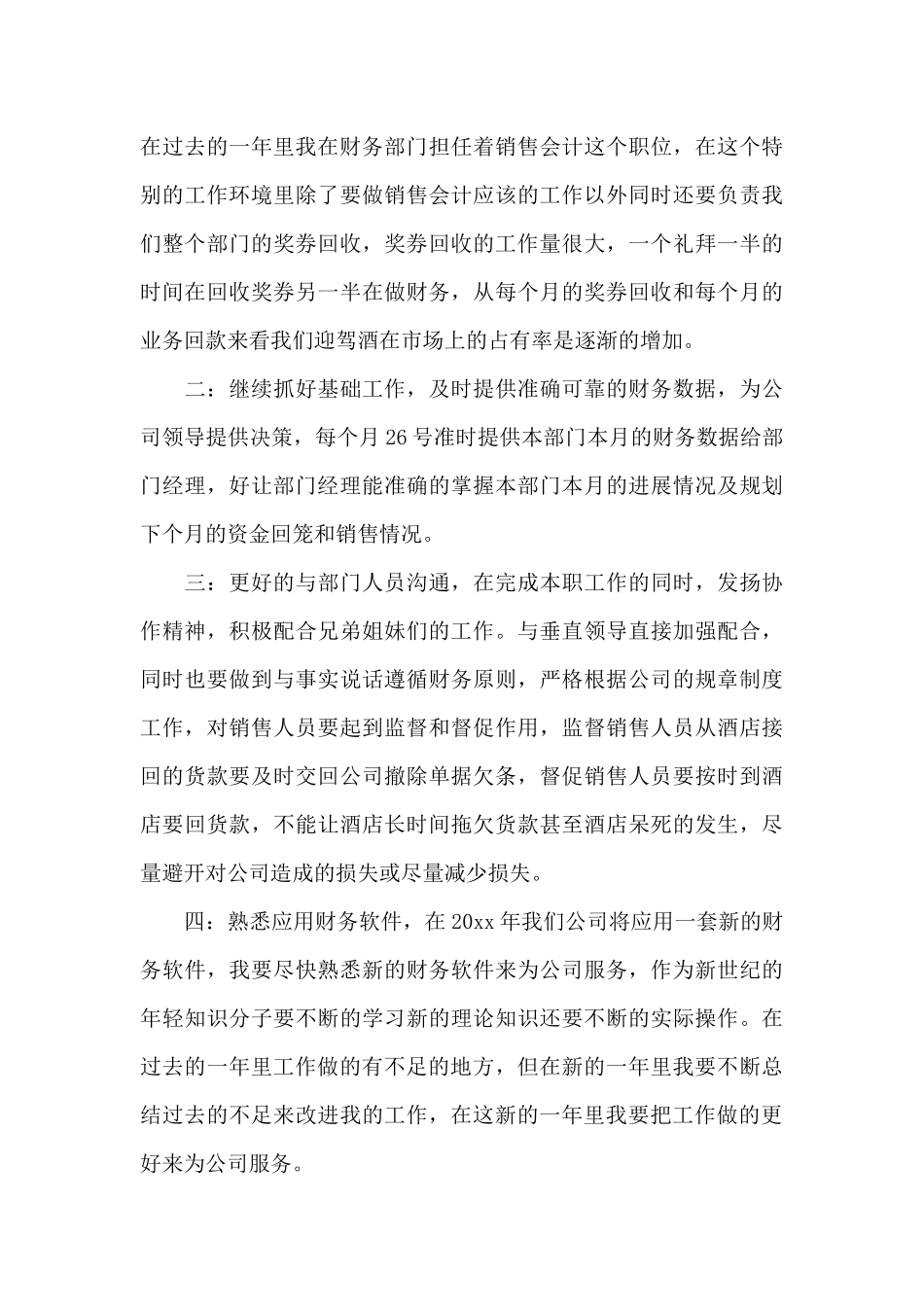 实用的财务部门工作总结范文6篇_第2页