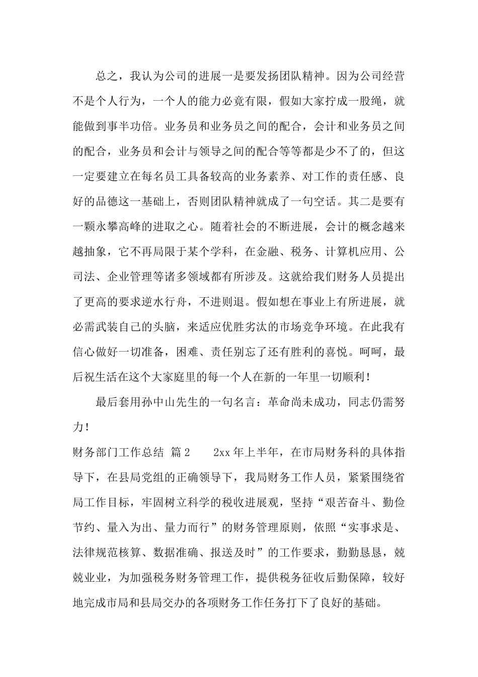 实用的财务部门工作总结范文6篇_第3页