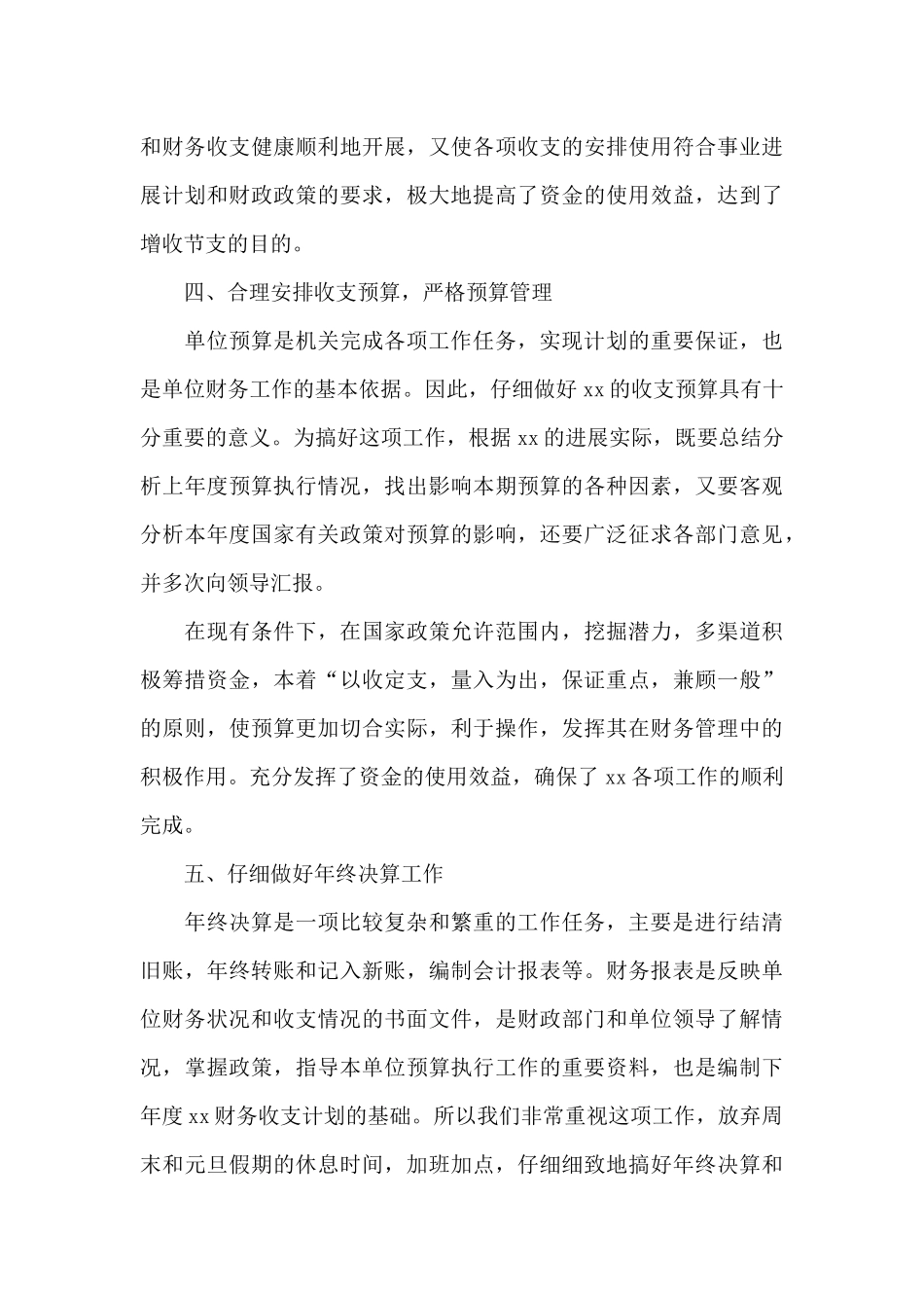 实用的财务部门工作总结范文汇总4篇_第3页