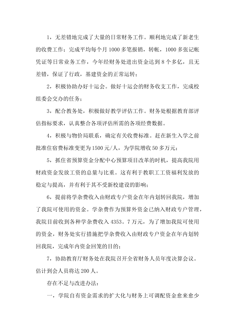 实用的财务部门工作总结汇总十篇_第2页