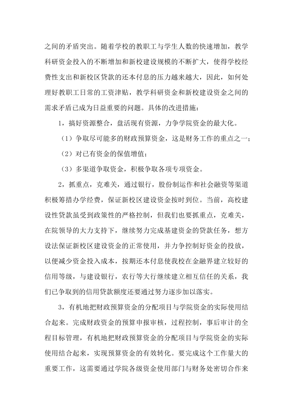 实用的财务部门工作总结汇总十篇_第3页