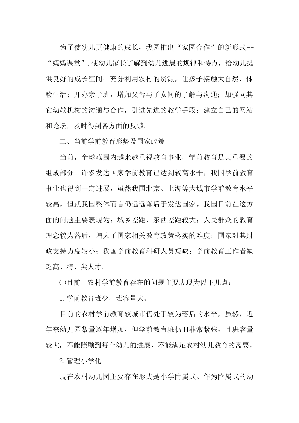 实用的计划书学生合集10篇_第2页