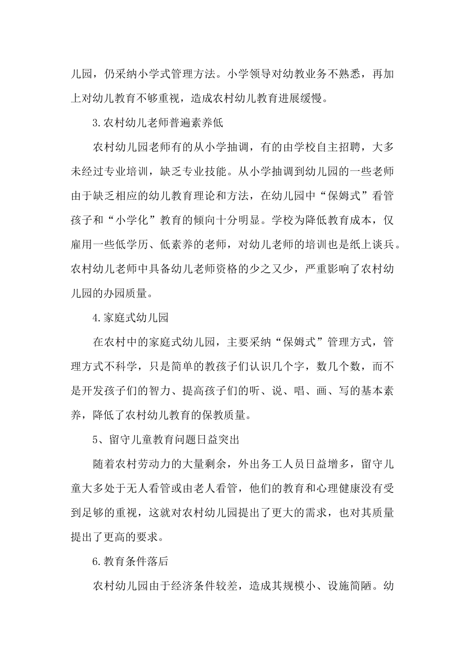 实用的计划书学生合集10篇_第3页