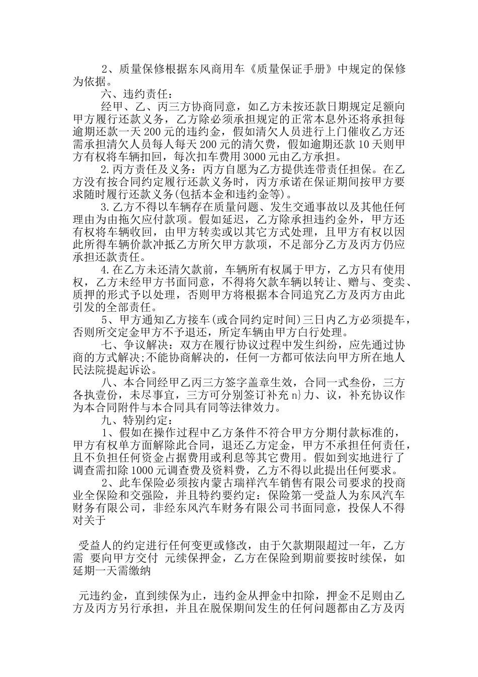 实用的贷款购车合同模板下载_第2页