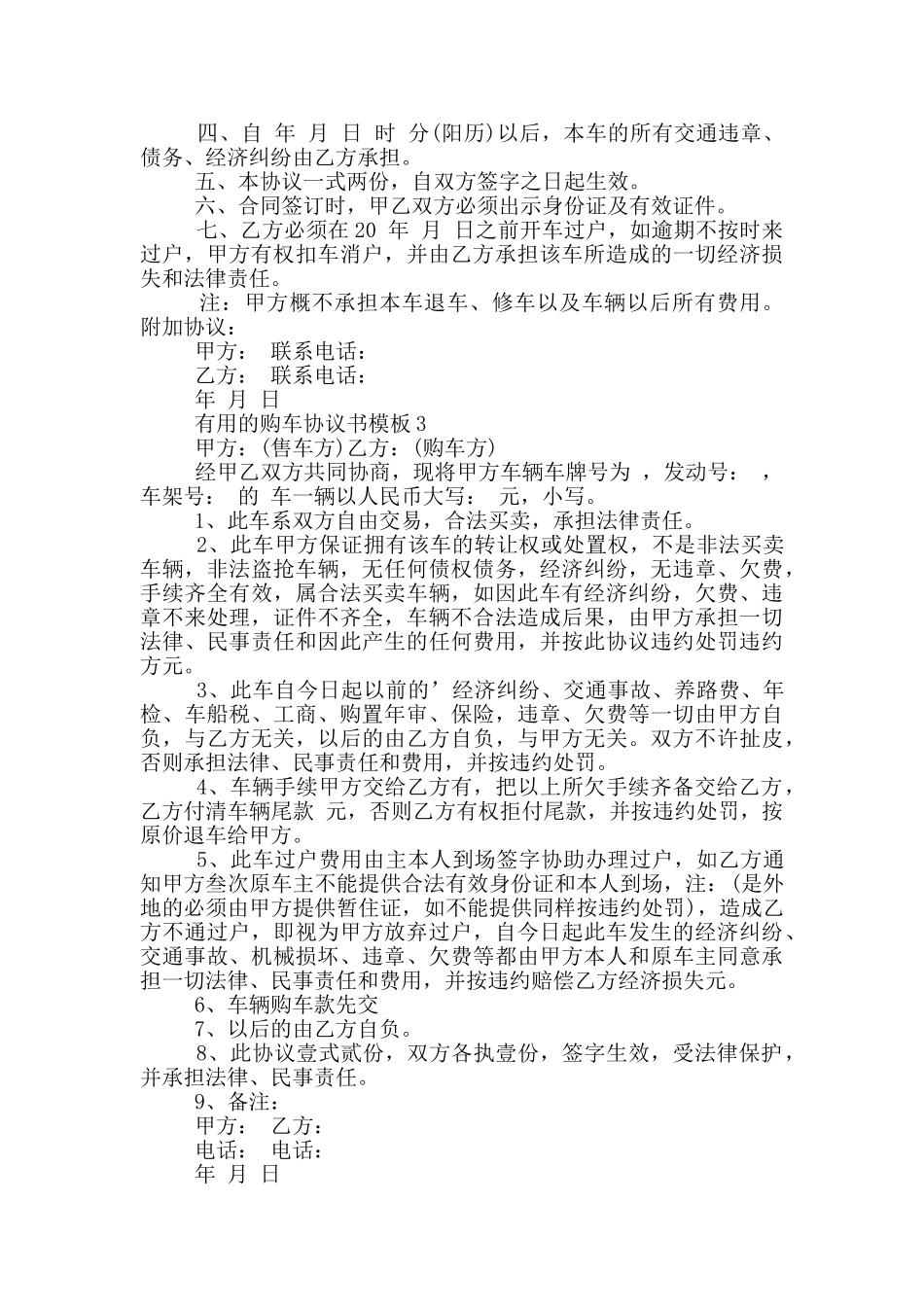 实用的购车协议书模板_第3页