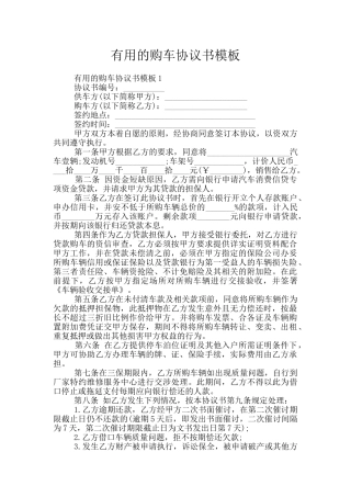实用的购车协议书模板