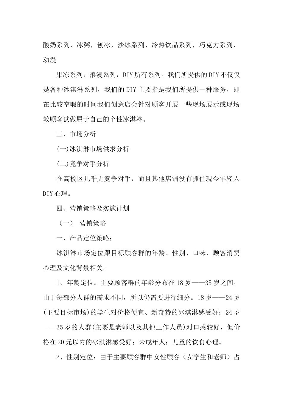 实用的计划书学生范文集合十篇_第2页