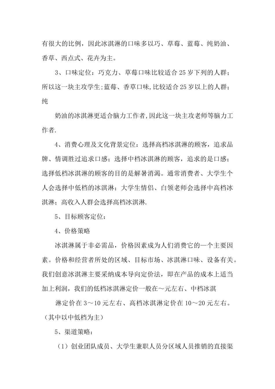 实用的计划书学生范文集合十篇_第3页
