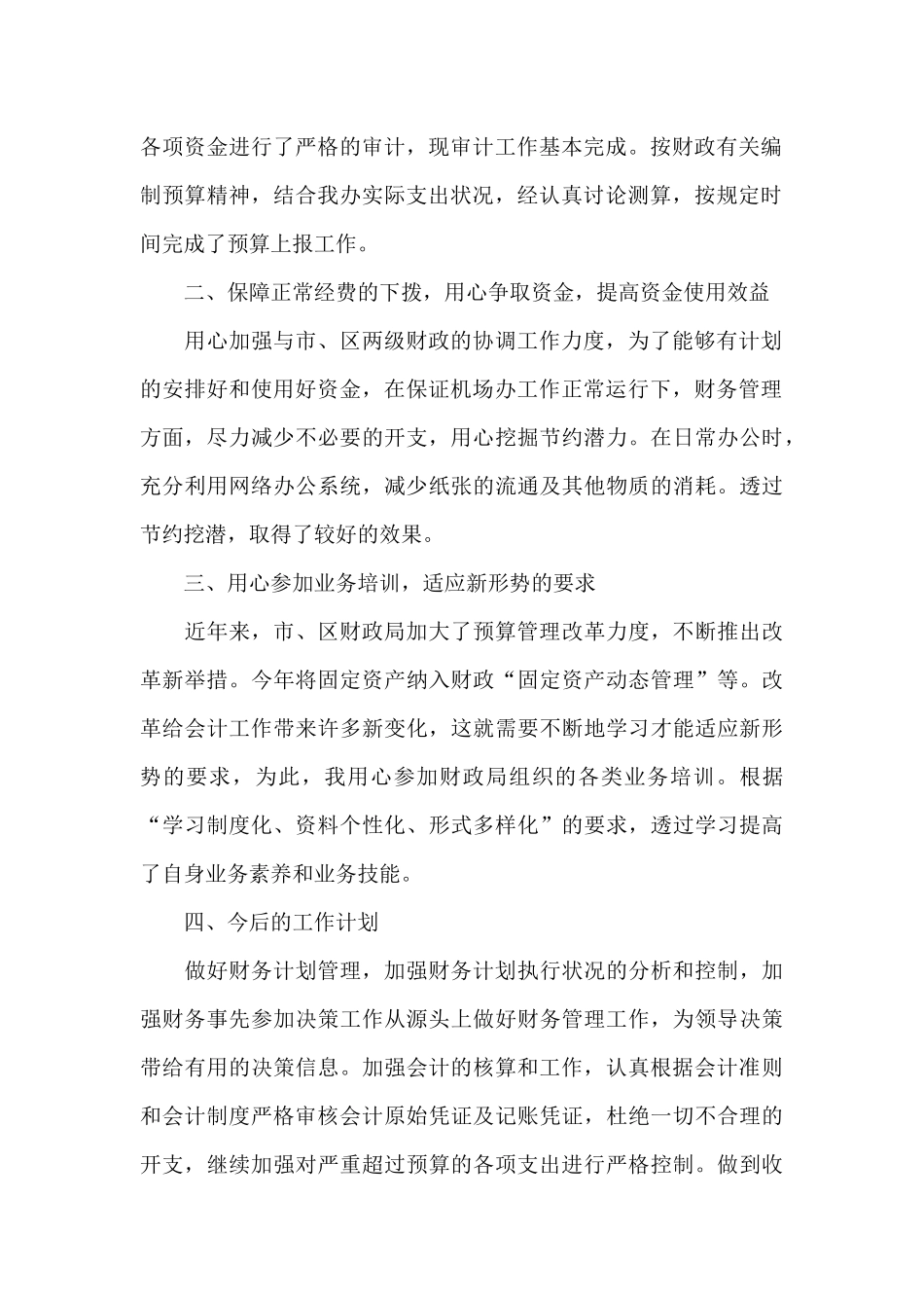 实用的财务部门工作总结范文集锦7篇_第2页