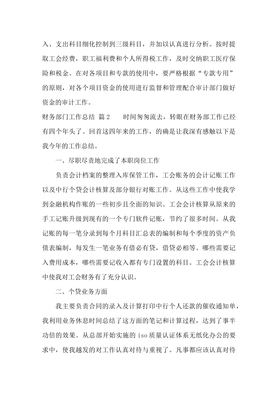 实用的财务部门工作总结范文集锦7篇_第3页