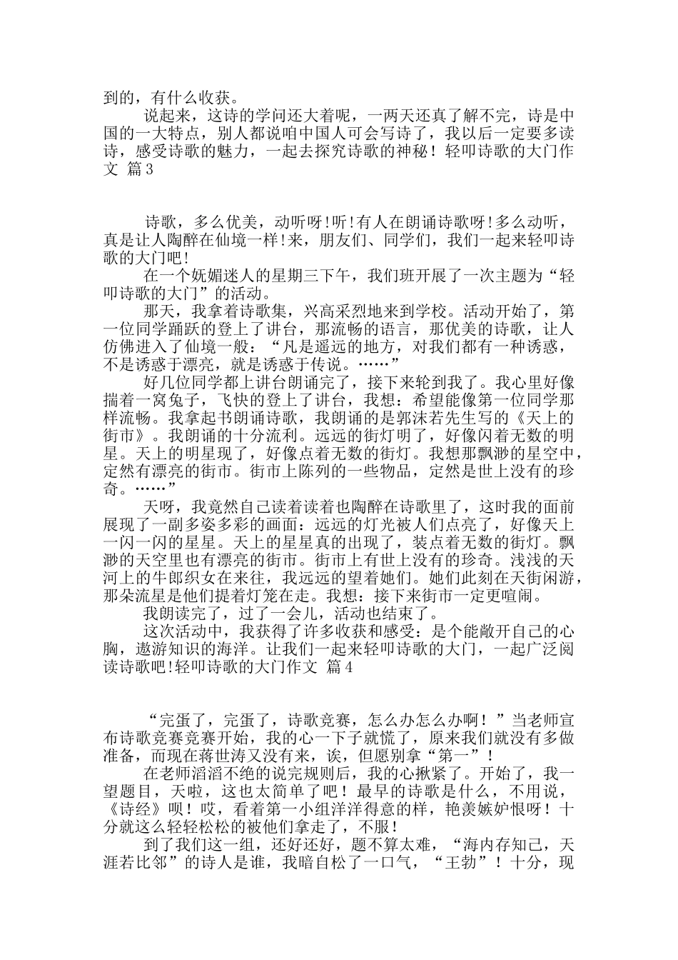 实用的轻叩诗歌的大门作文合集七篇_第2页