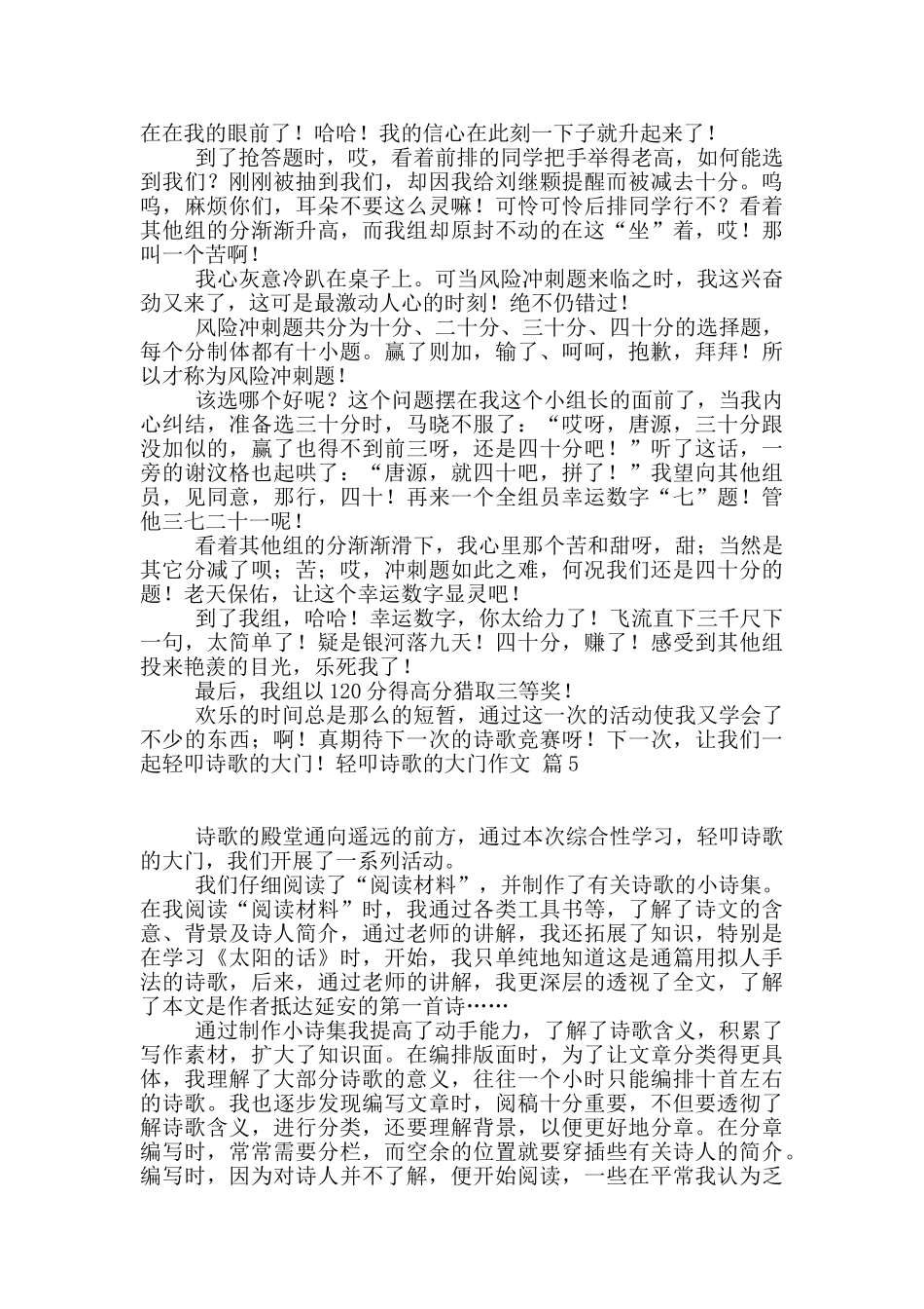 实用的轻叩诗歌的大门作文合集七篇_第3页