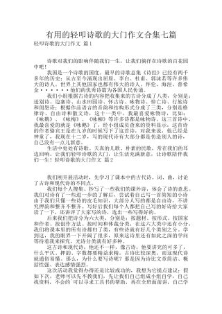 实用的轻叩诗歌的大门作文合集七篇