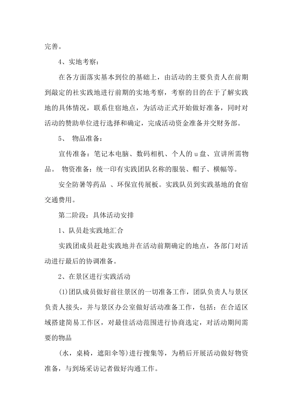 实用的计划书学生模板汇编六篇_第3页